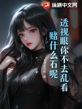 透视眼是不是真的存在