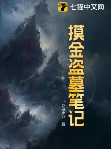 摸金盗墓口诀