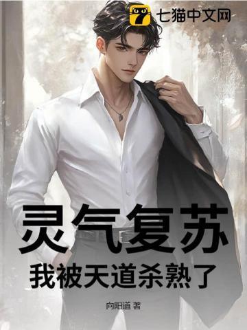 灵气复苏之我是天师