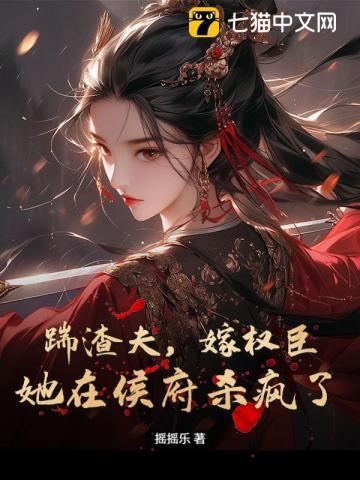 踹了渣夫后她宠冠六宫了t
