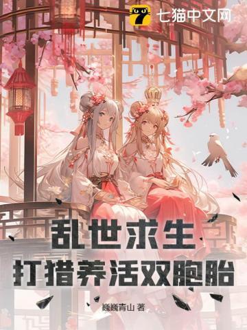 乱世求生存