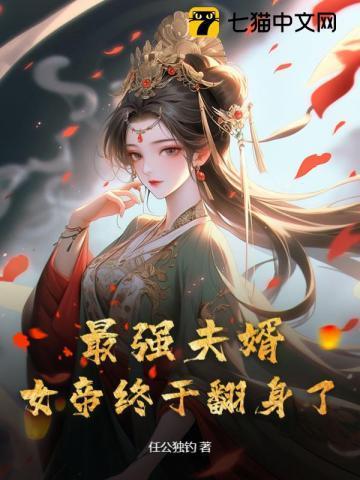 最强夫婿免费阅读