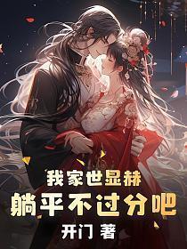 躺平不过分吧!百度百科