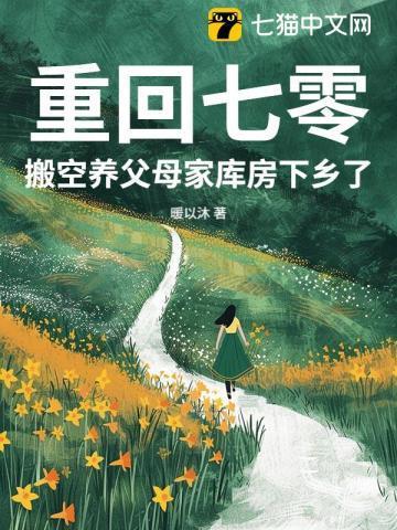 重回七零养大佬笔趣阁