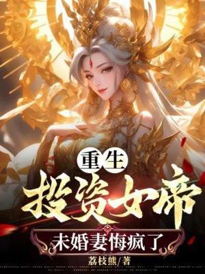 重生投资商