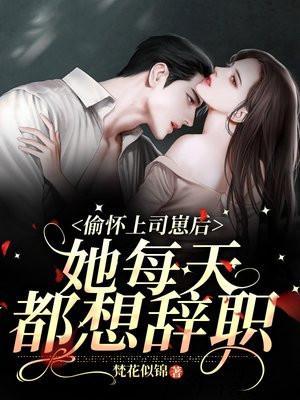 偷偷怀上暴君的崽小文旦