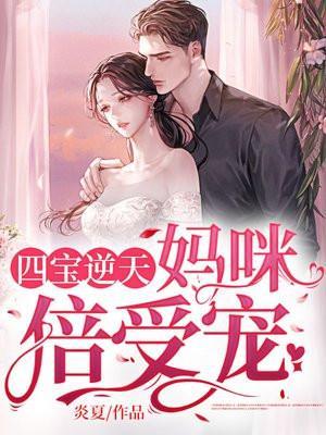 四宝胎的天才吗咪