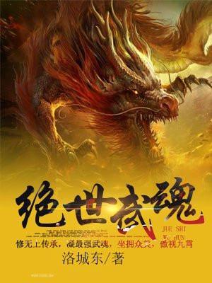 绝世武魂是什么