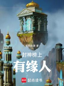 封神榜上没有的人