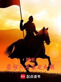 明朝崇祯六年