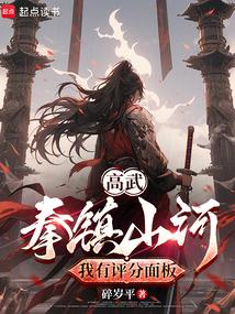 拳镇山河书评