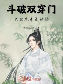 穿越斗破之我是