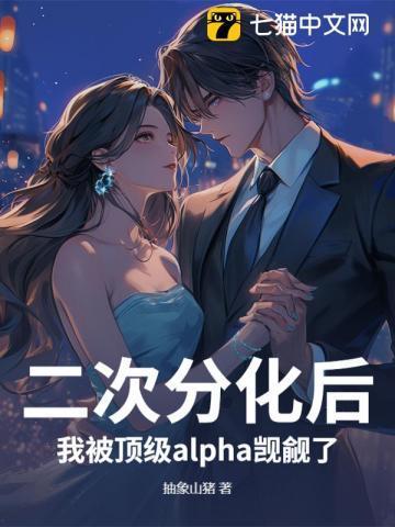 二次分化免费阅读