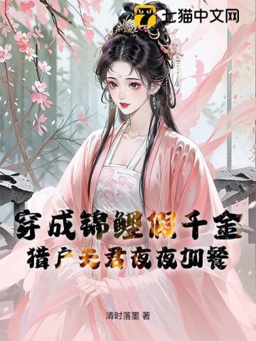 穿成锦鲤小夫郎by全文阅读59