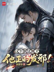 他正的发邪!免费