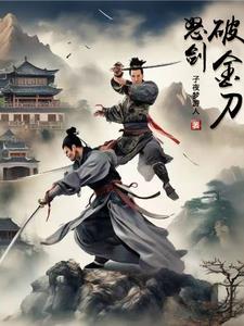 分水破金刀