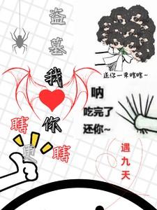 我盗墓界的一股清流全文免费阅读