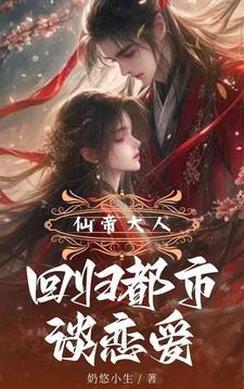 仙帝归来都市的