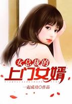 女总裁的上门女婿在线收听