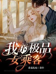 我的极品女友苦哈哈