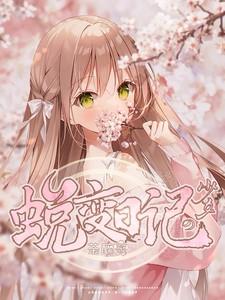 少女的改变