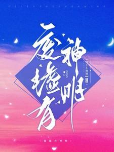 废墟有神明剧情介绍