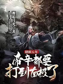 帝辛死后再无人王什么意思