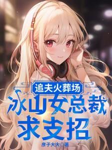 追夫火葬场 be