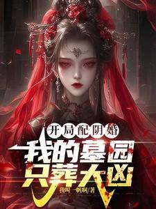开局发配阴山千万将士跟随