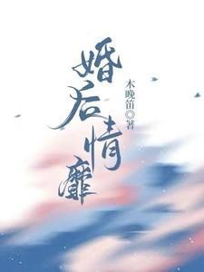 婚后情是什么意思