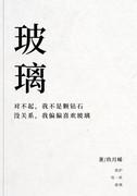 玻璃胶