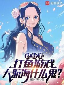 航海王游戏是什么意思