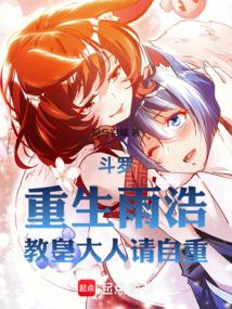 雨浩重生斗3