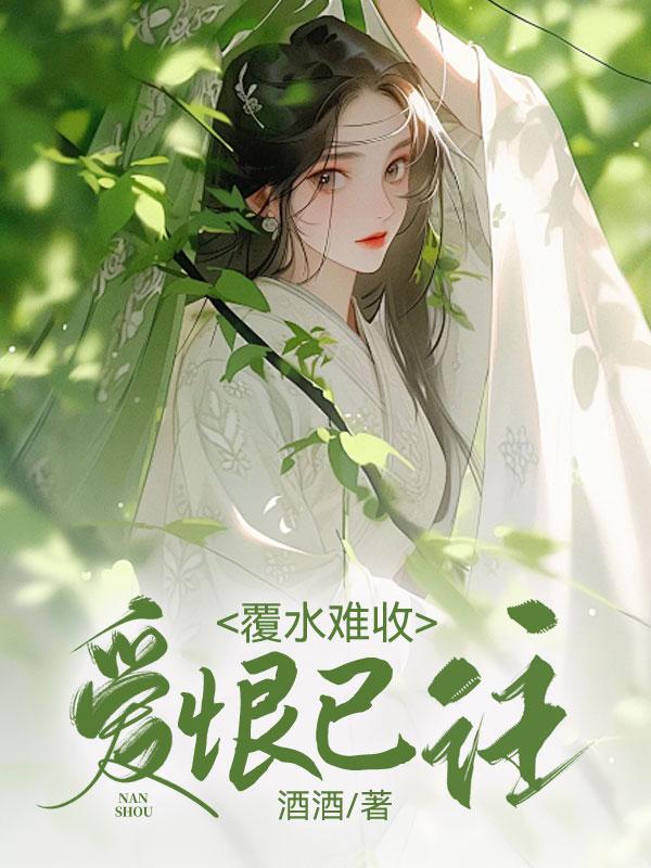 爱恨重覆过千百遍