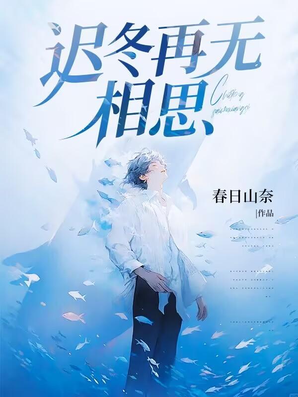 再无相思季巫山