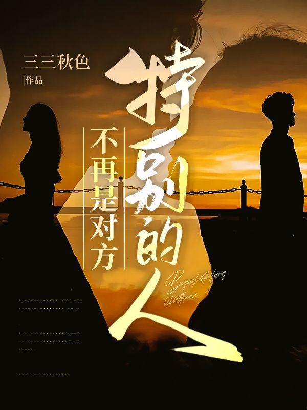 特别的人的说说