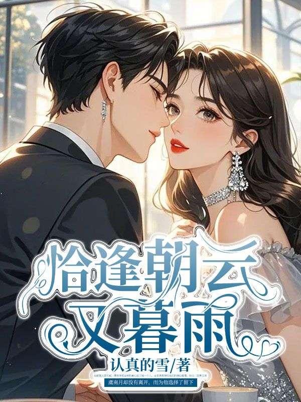 恰逢暮雪亦白头的诗