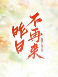 昨日不见有人来打一个字