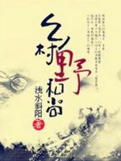 乡村野请