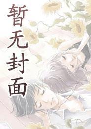 疯狂找死后成为怪物团宠 这写的啥