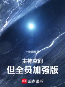 但全员加强版