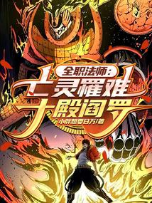 全职法师亡灵大帝