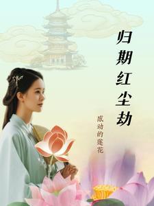 歌词 归期