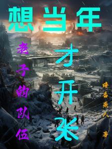 土匪军阀全文阅读