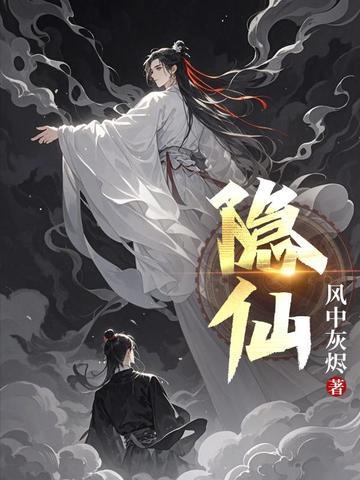 隐仙派属于正一还是全真