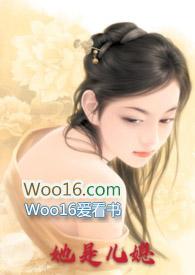 儿媳妇――无弹窗