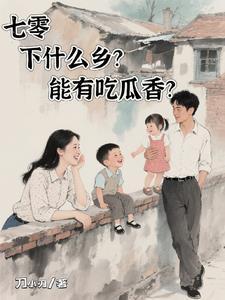 帮我查一下七零