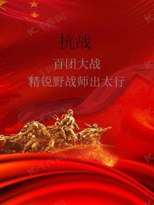 百团大战部队规模