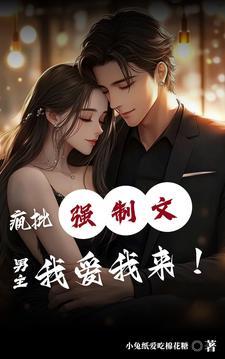 古代疯批强制爱