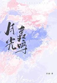 月光轰鸣资源